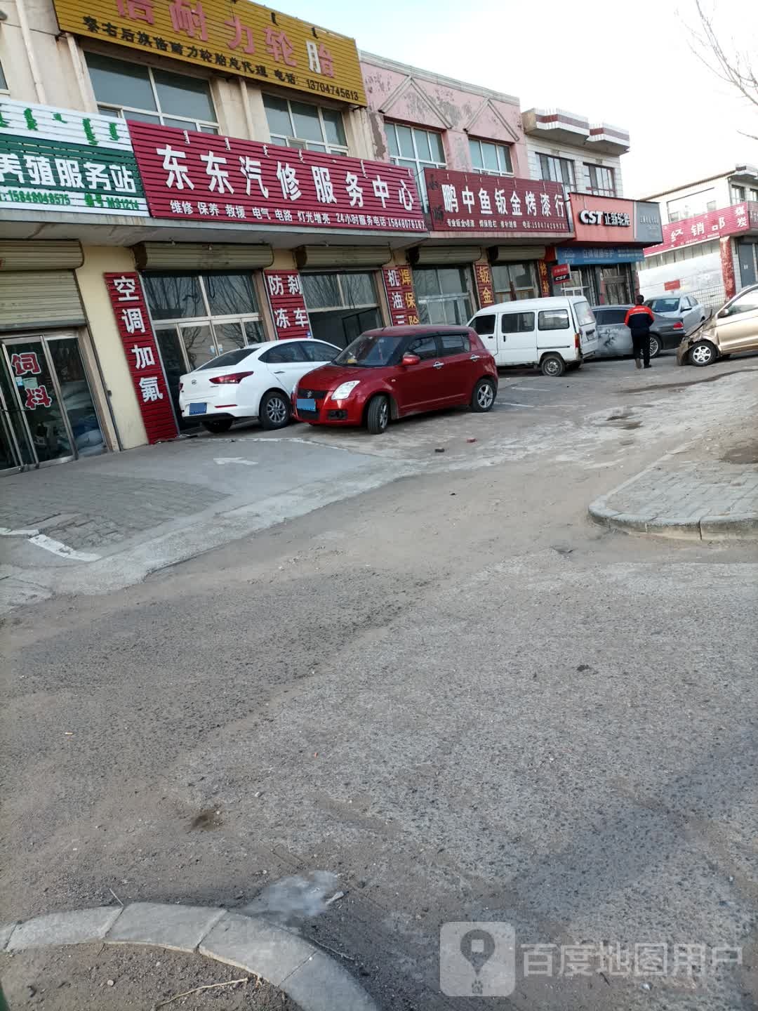 东东汽修服务中心