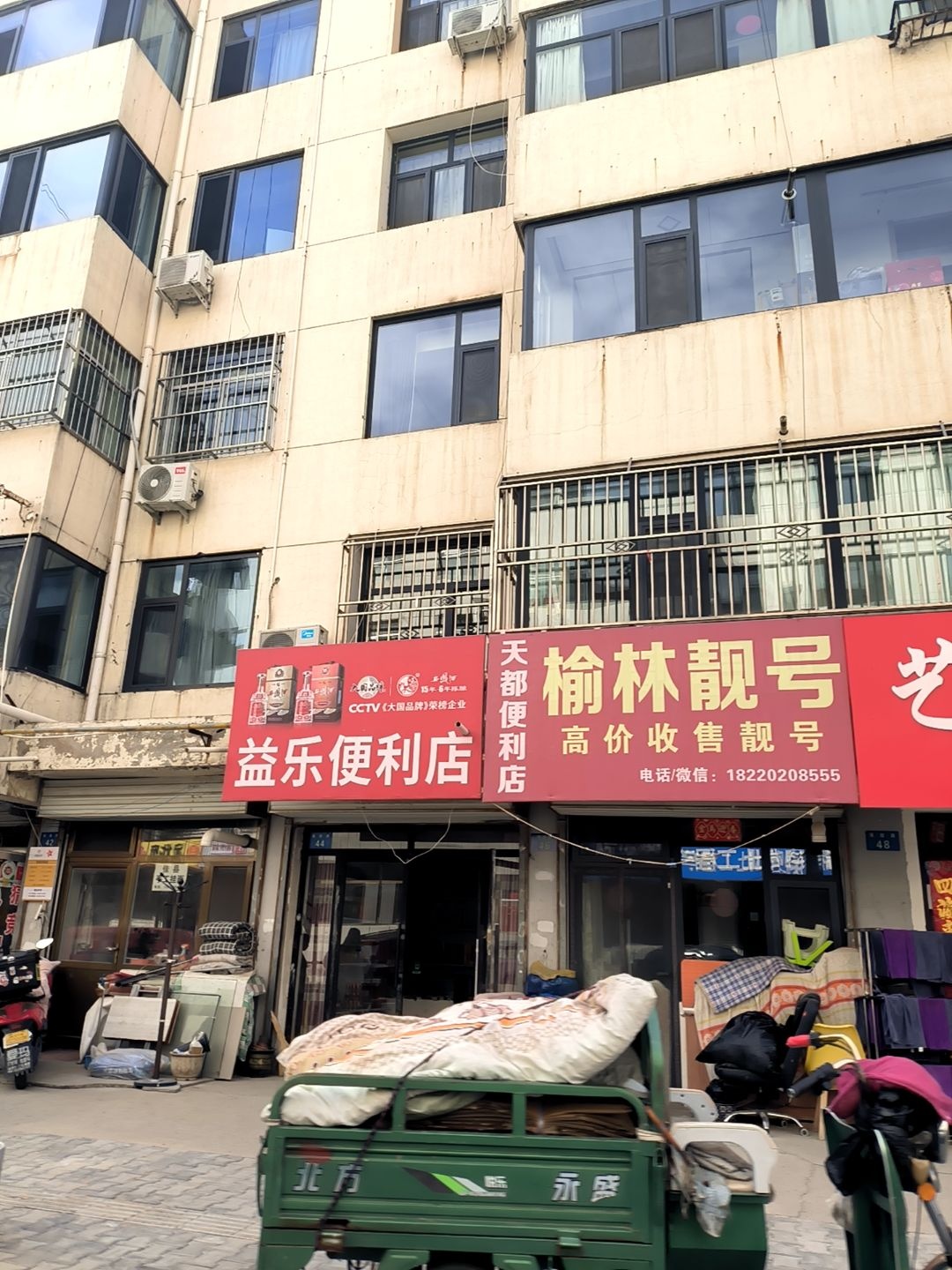 榆林靓号