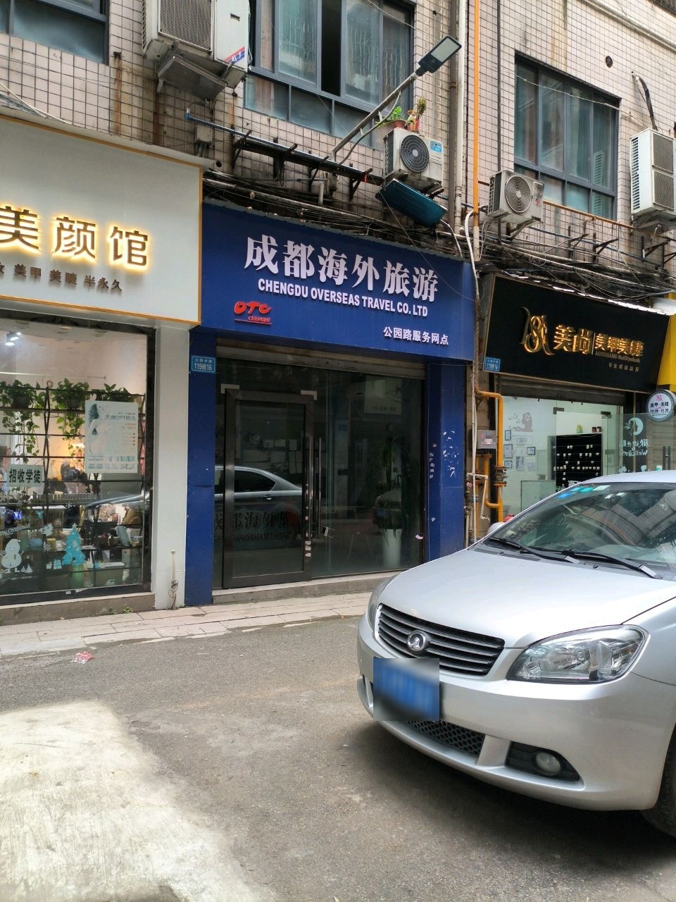 美尚美甲美睫