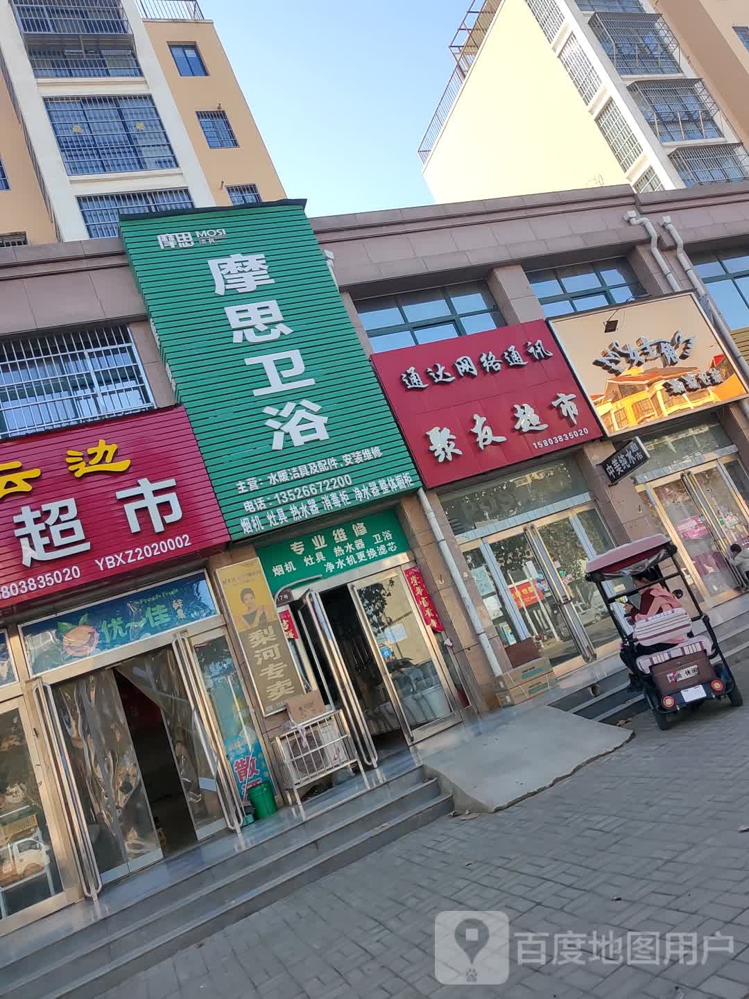 新郑市梨河镇摩思卫浴(新梨街店)