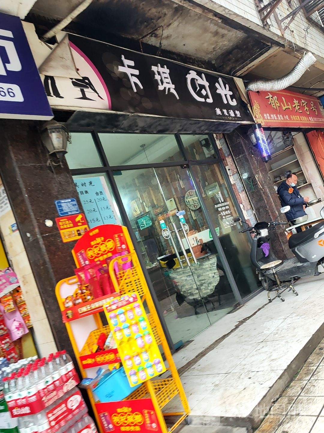卡琪时光美发造型