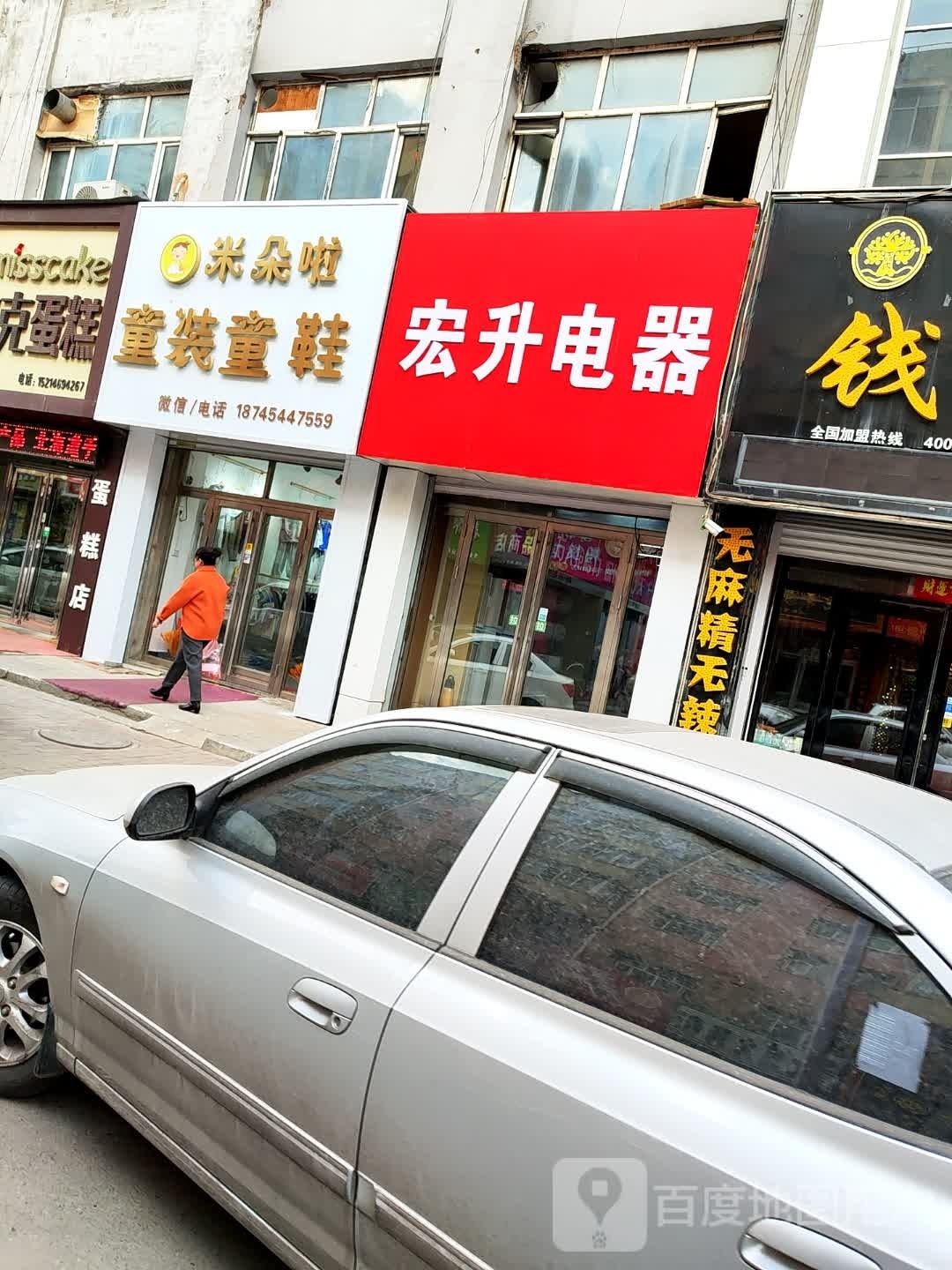 宏升电器(世纪广场店)