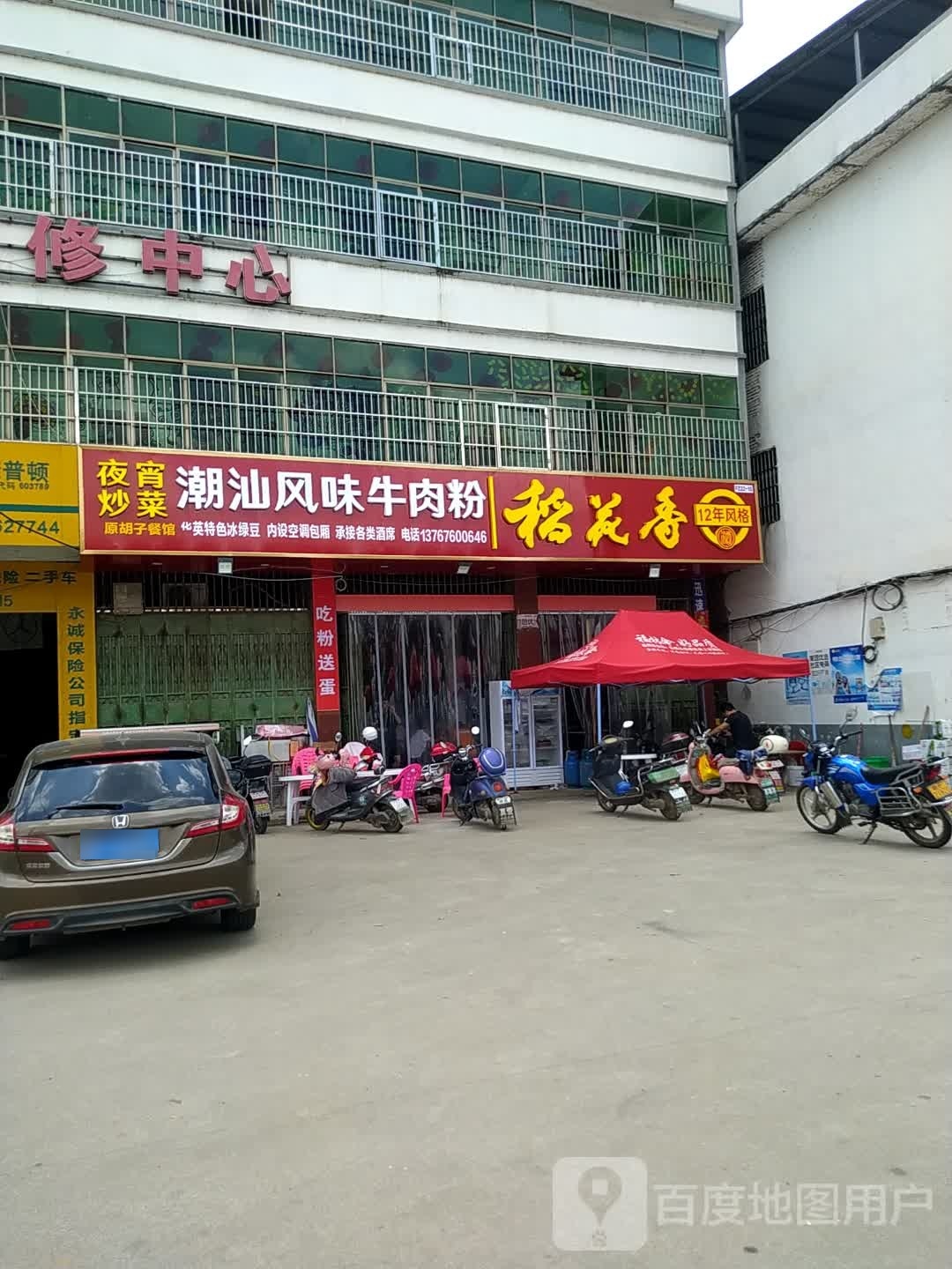 潮汕风味牛肉粉
