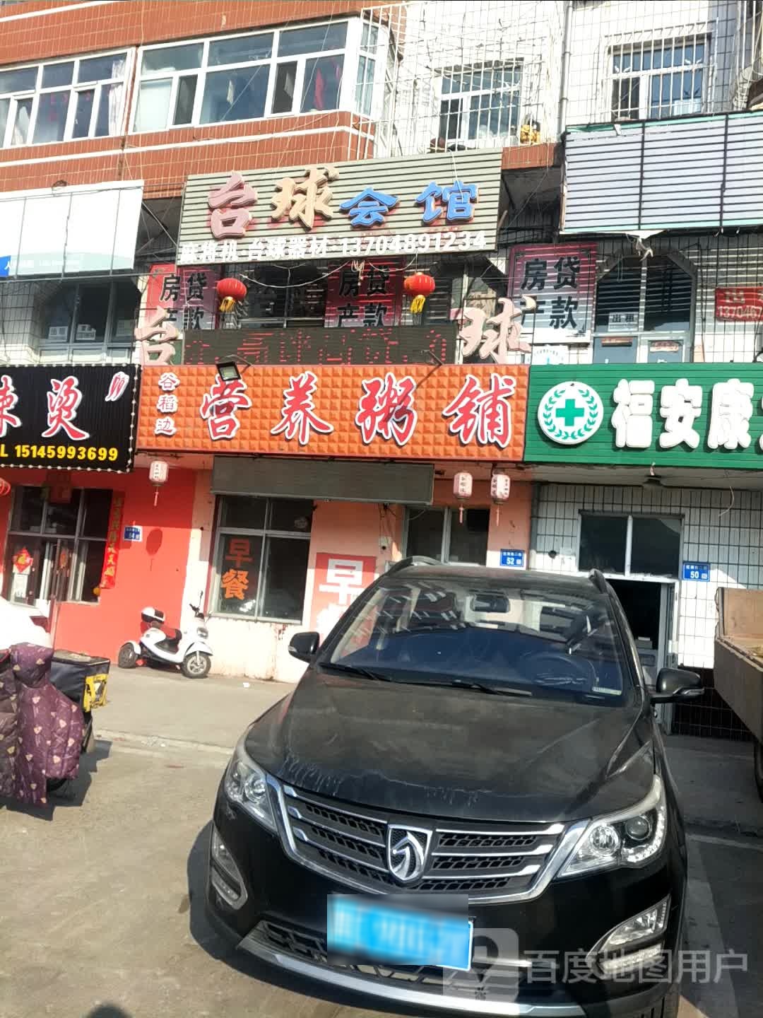 一条街台球会馆(红岗店)