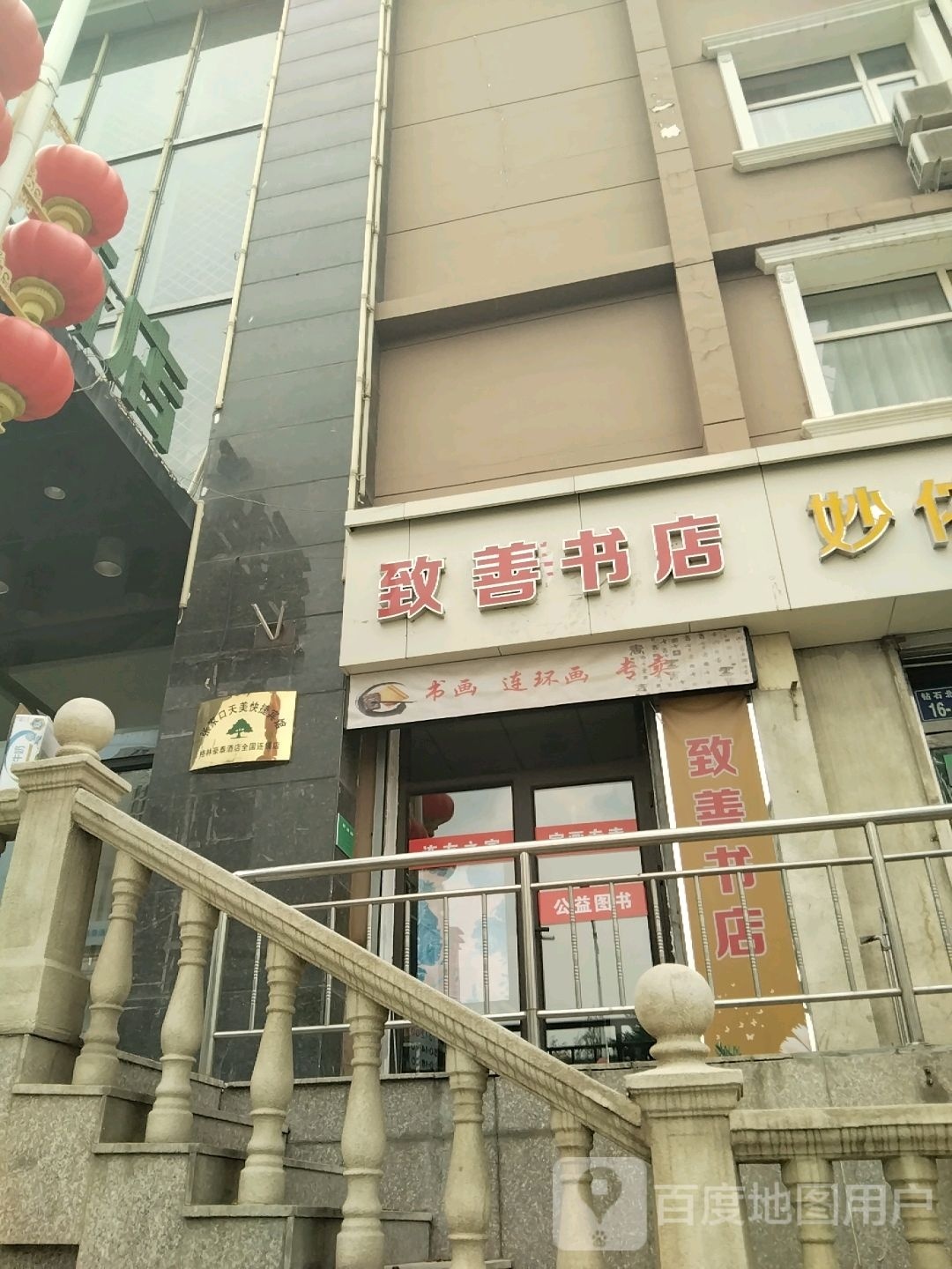 至善书店
