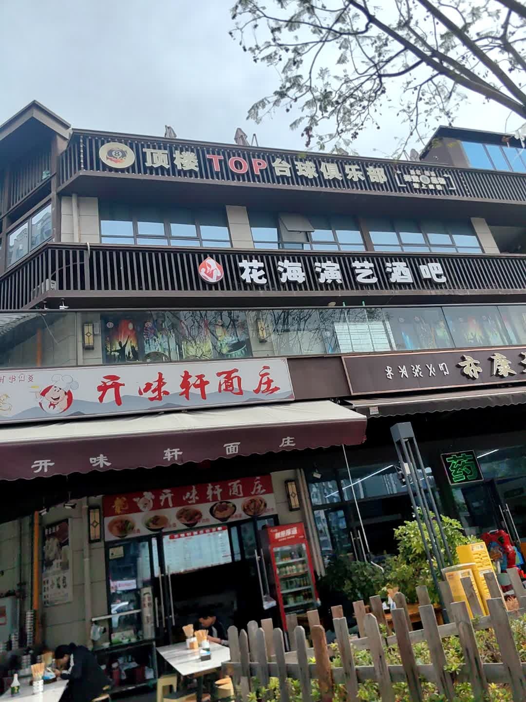顶楼TOP台球俱乐部