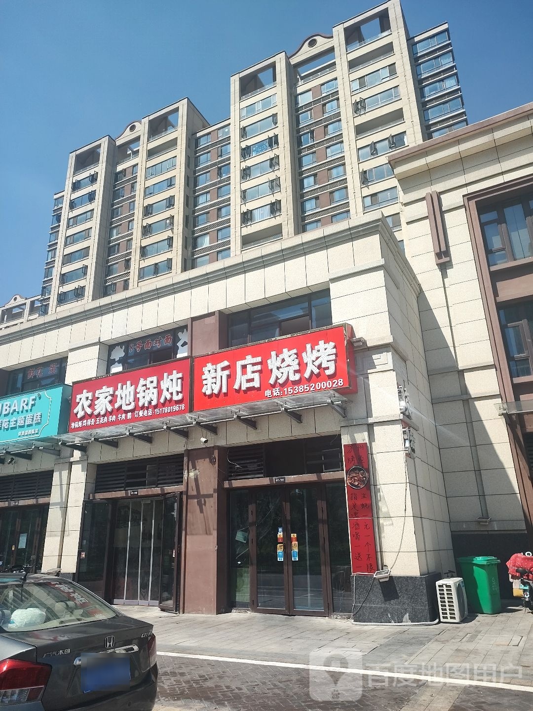 新店烧烤