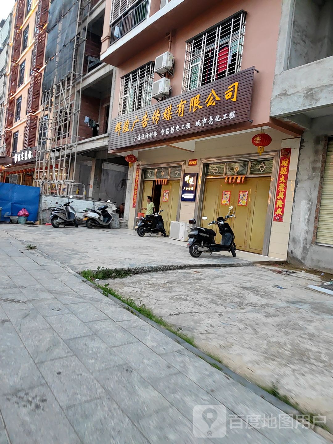 辉煌广告传媒有限公司