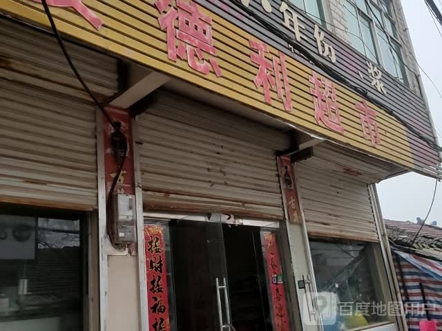 安德丽超市(上马路店)