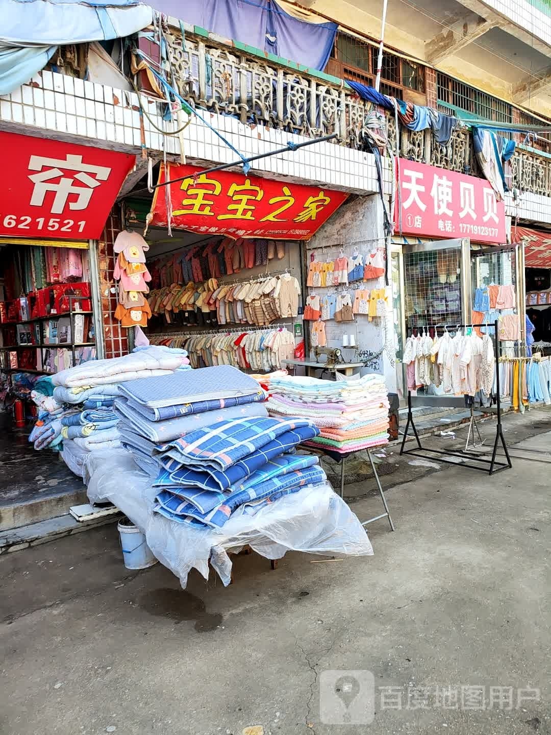 商水县宝宝之家(文化路店)