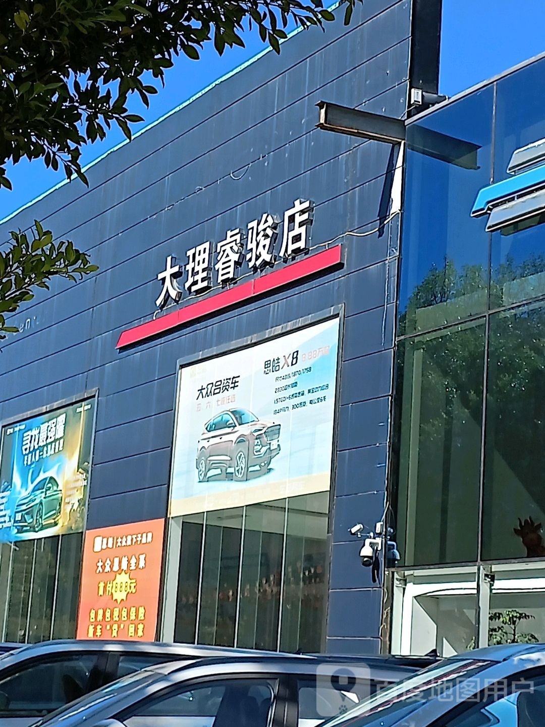 大理睿骏店