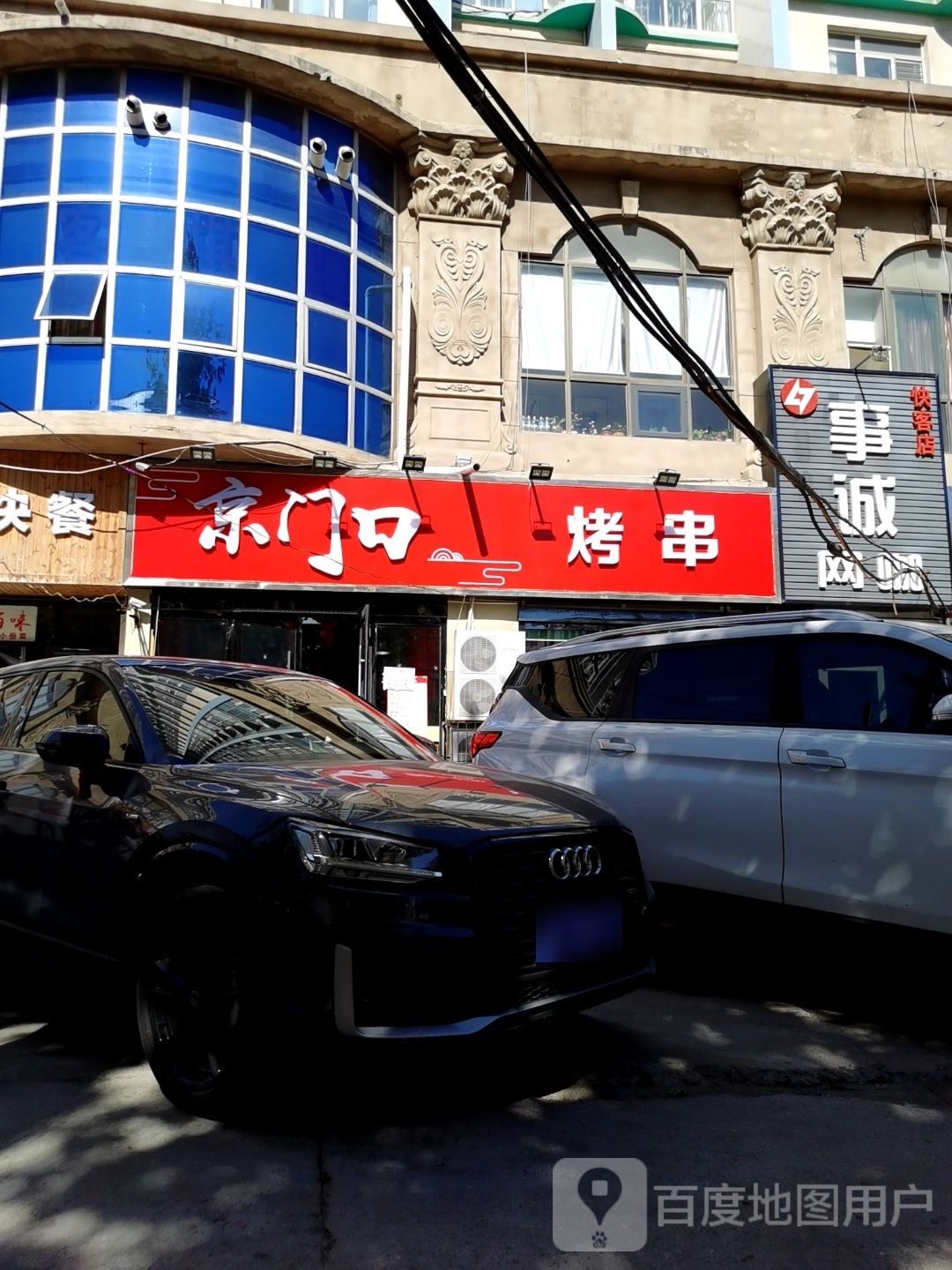 京门口烤串(天蕴家园店)