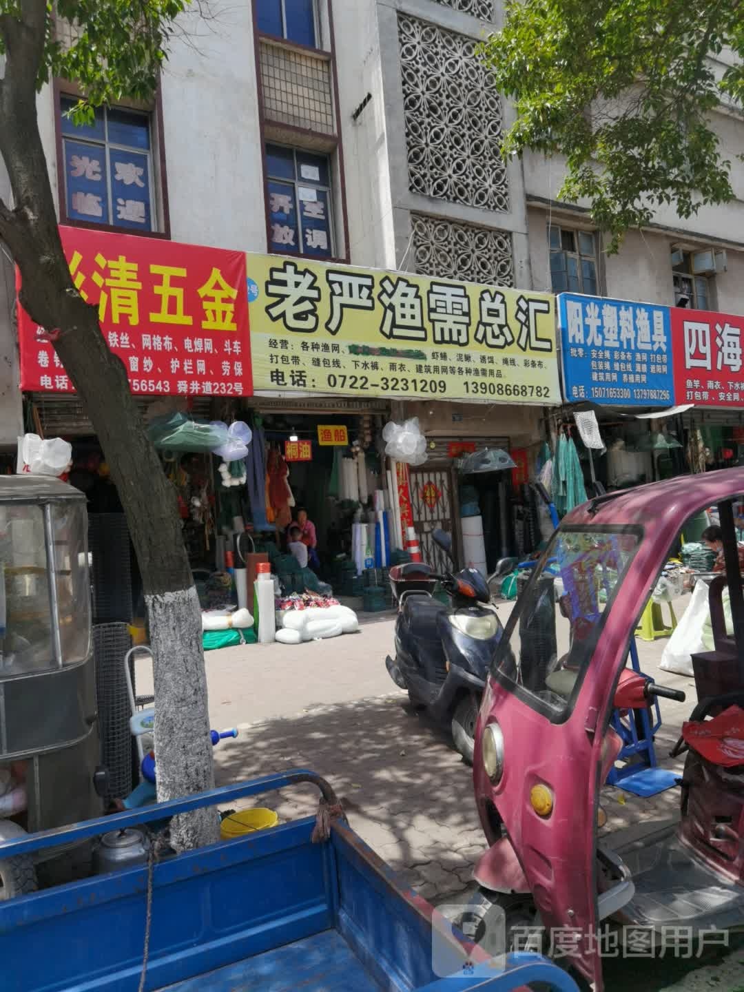 老严渔需总汇