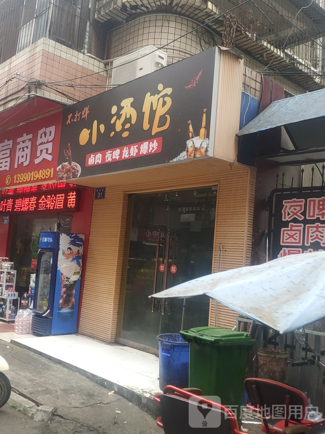 小酒馆(清真巷店)