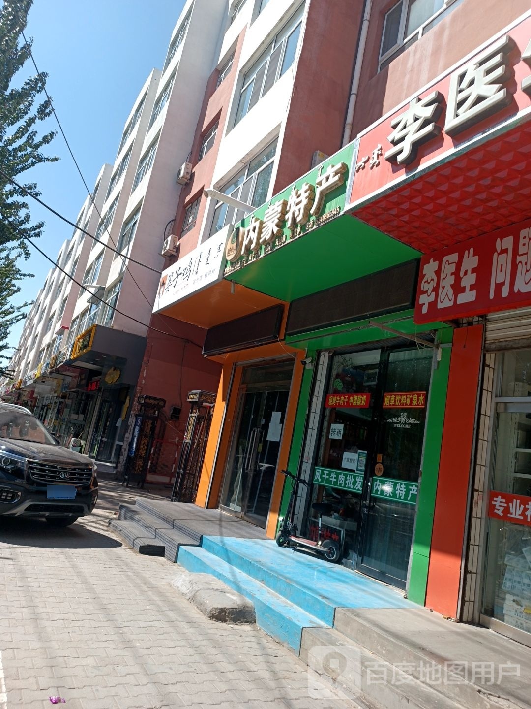 篓子鶏(健康小区店)