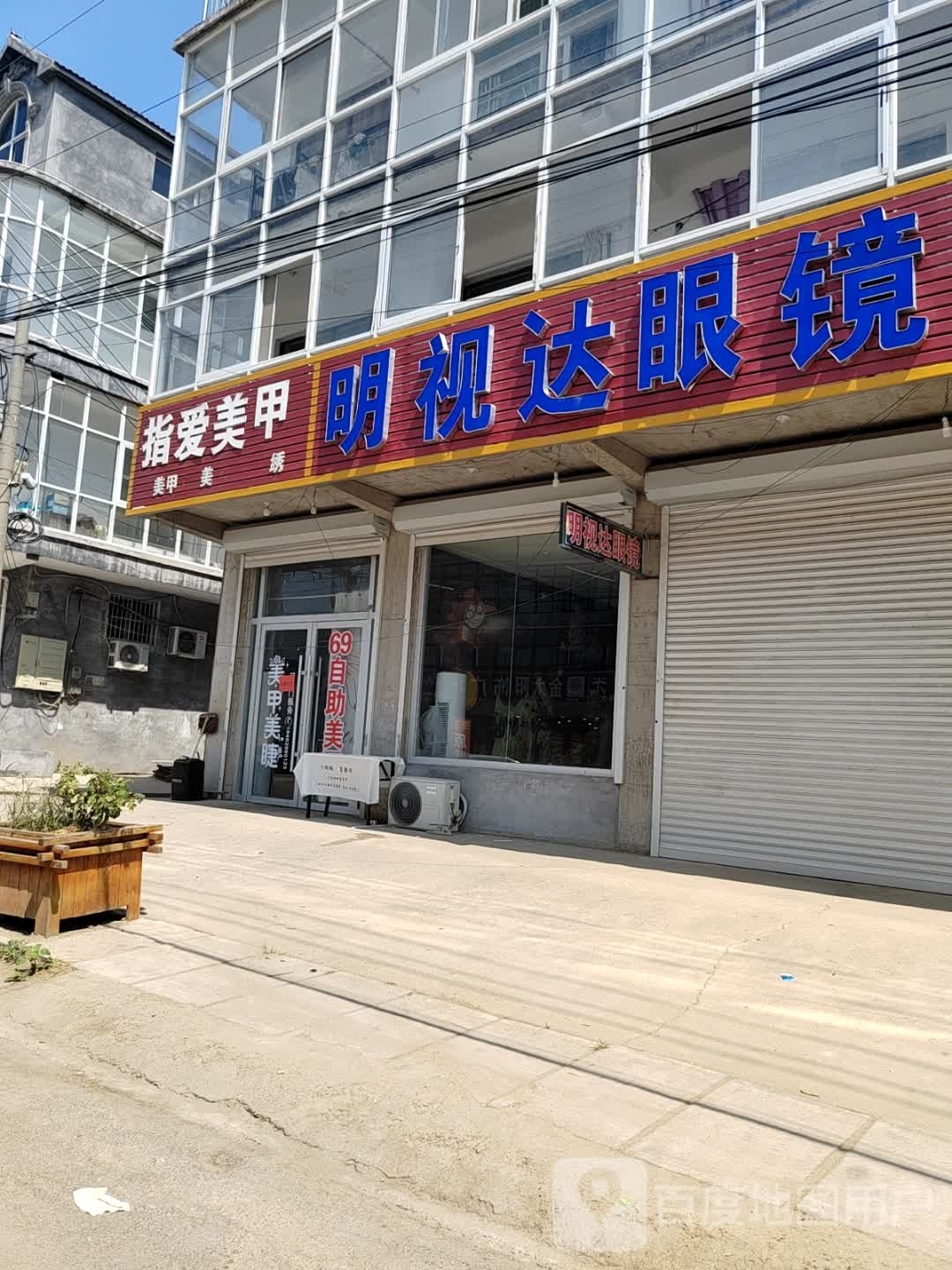 指爱美容(花园大街店)