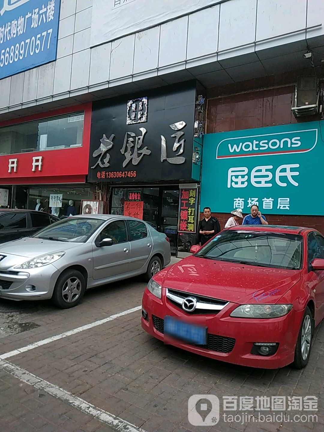 老银匠(吉林市时代购物广场南京街店)