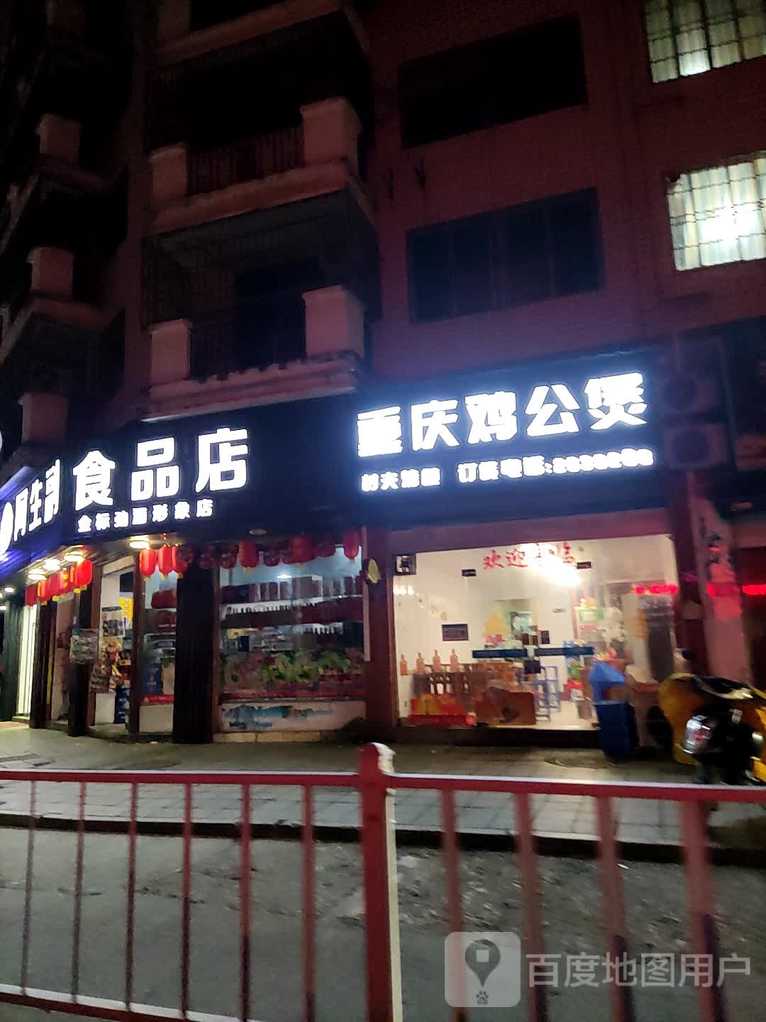 重庆鸡公煲(长兴城店)