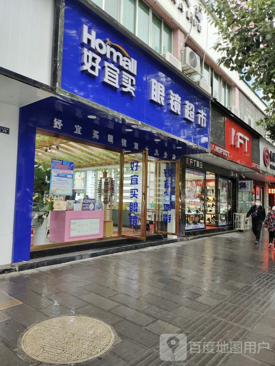好宜买镜超市(第十八分店)