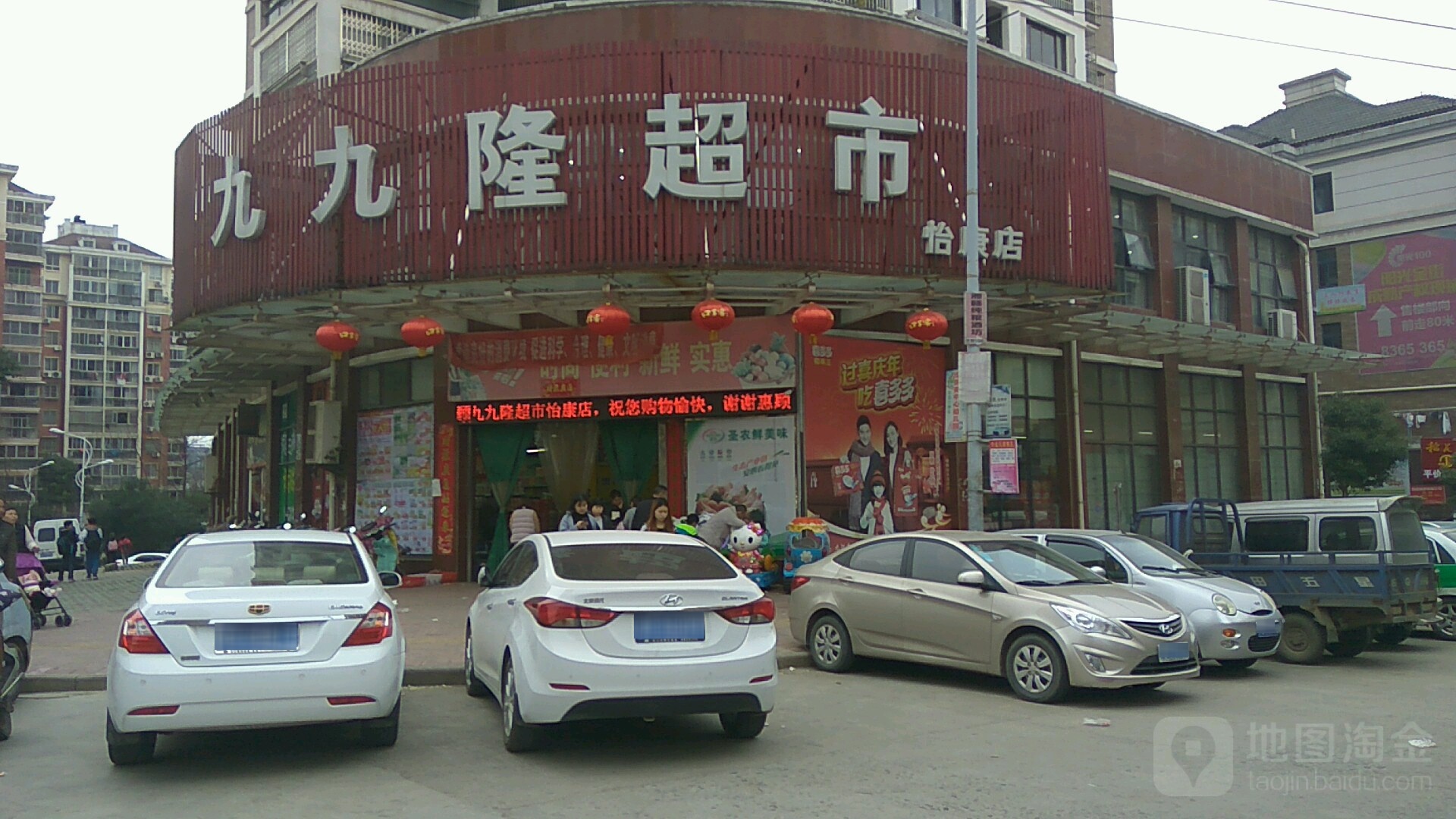 九九隆超市(怡康店)