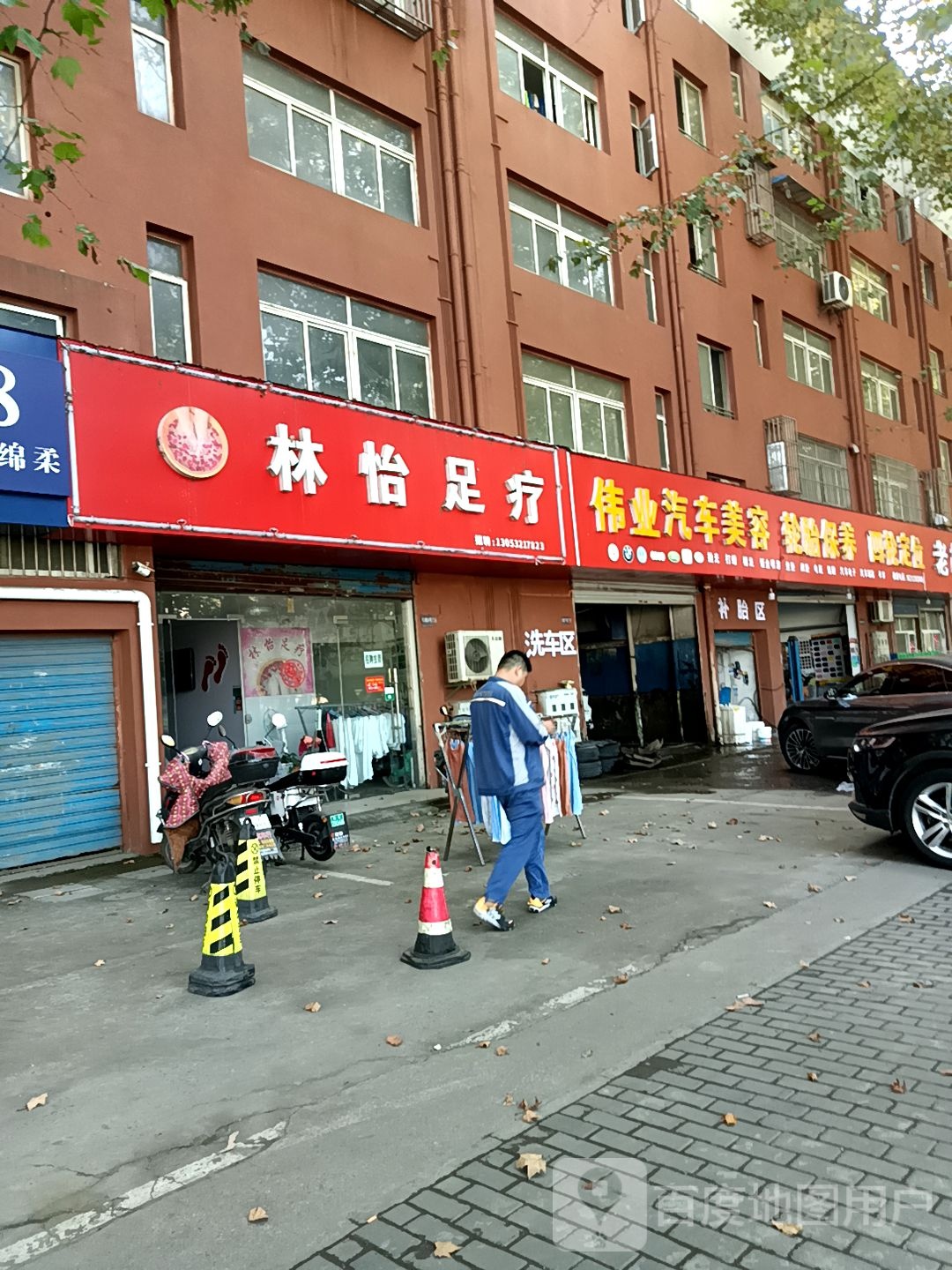 林怡足疗