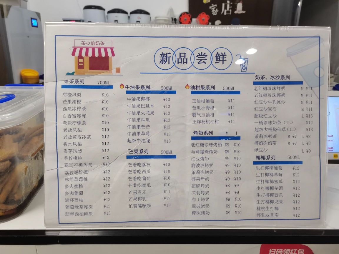 茶的韵奶茶店