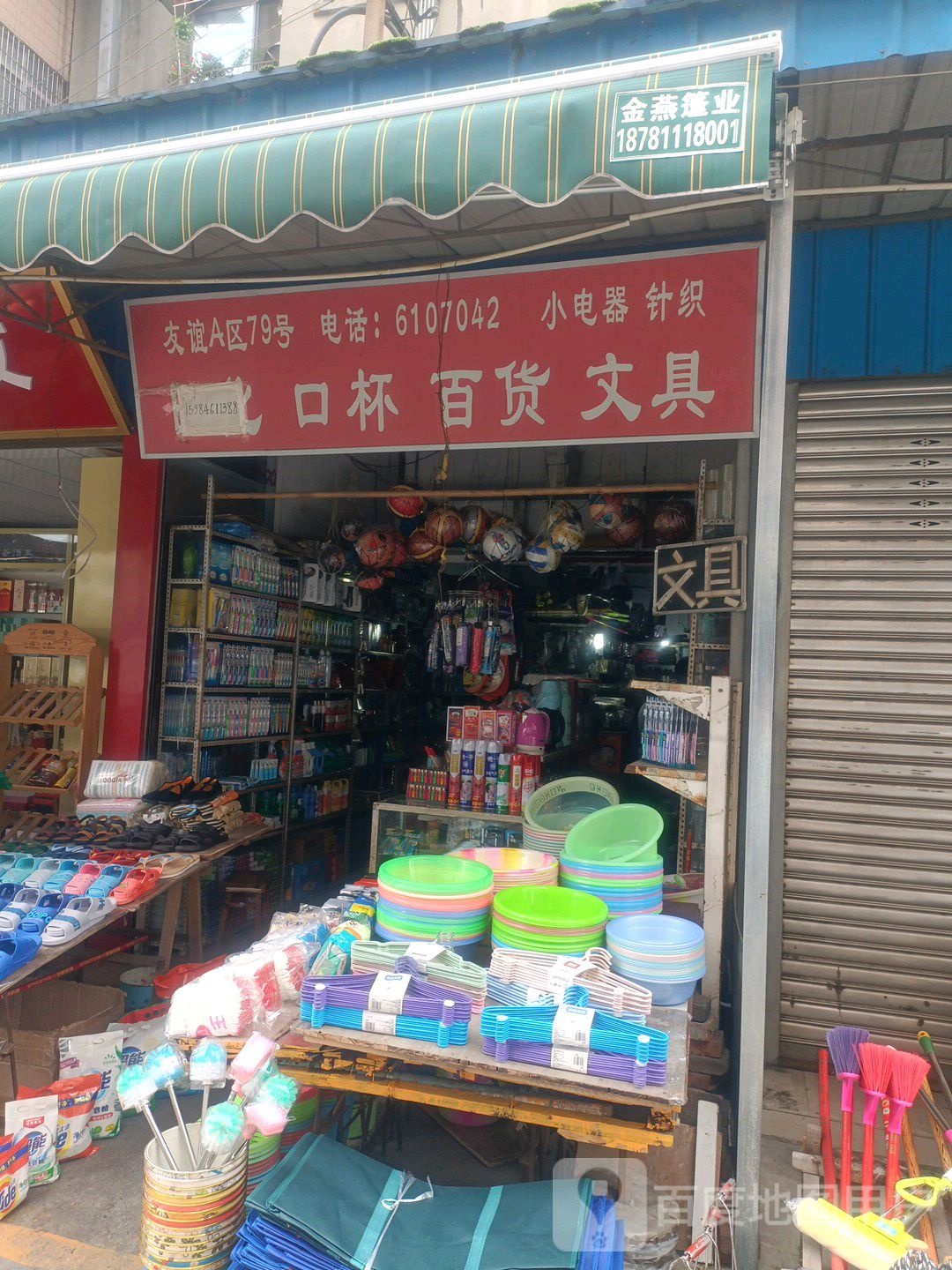 陈氏百货文具