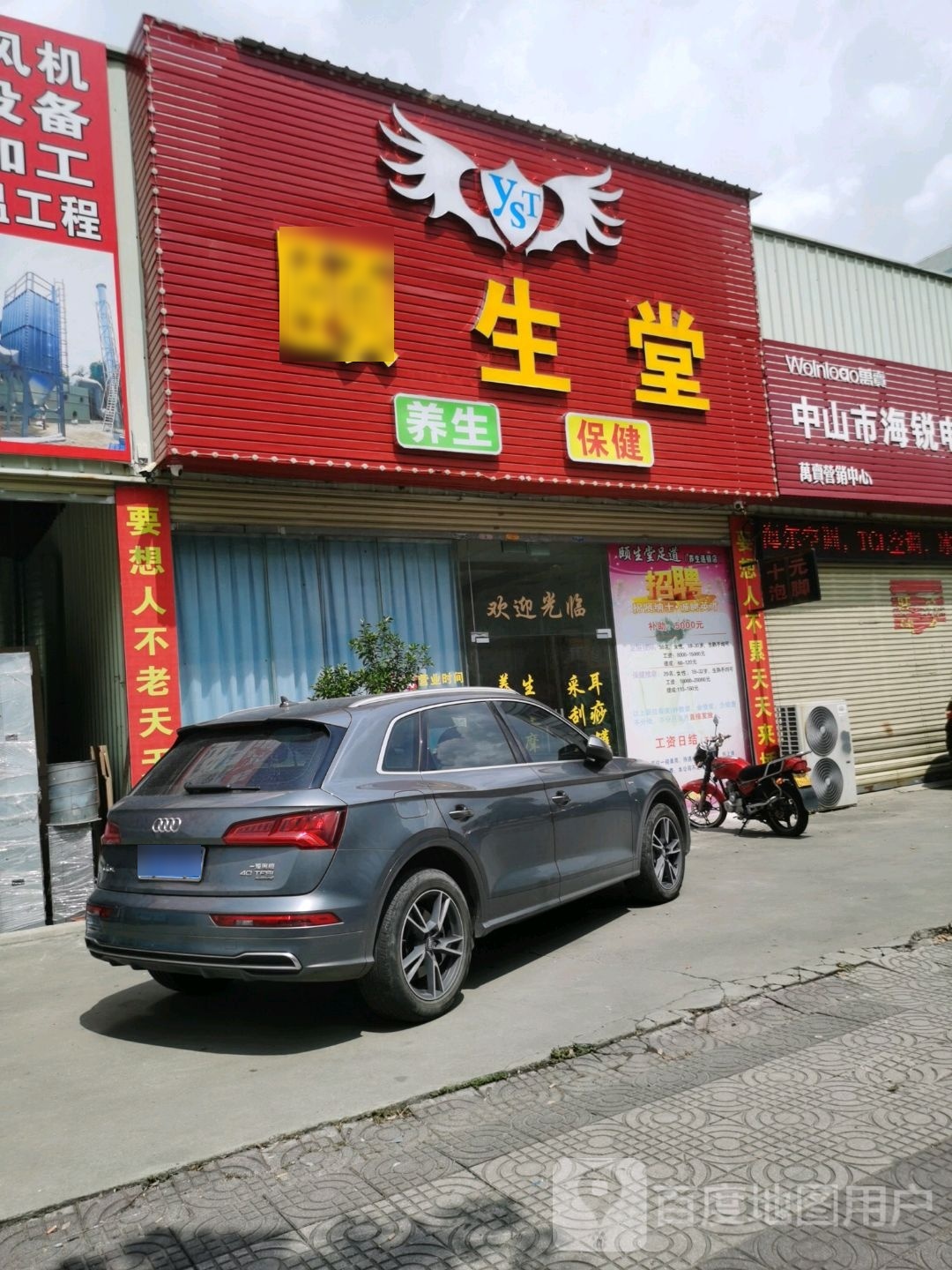 颐生堂(东福南路店)