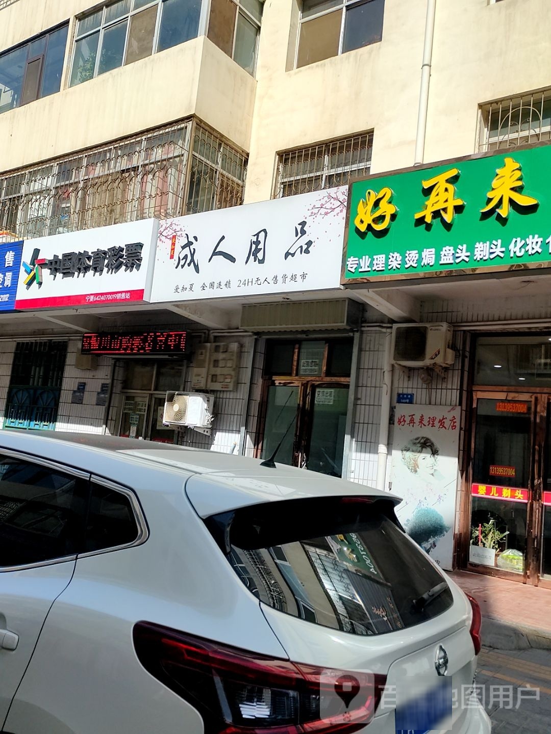 好再来理发店(利宁南街店)