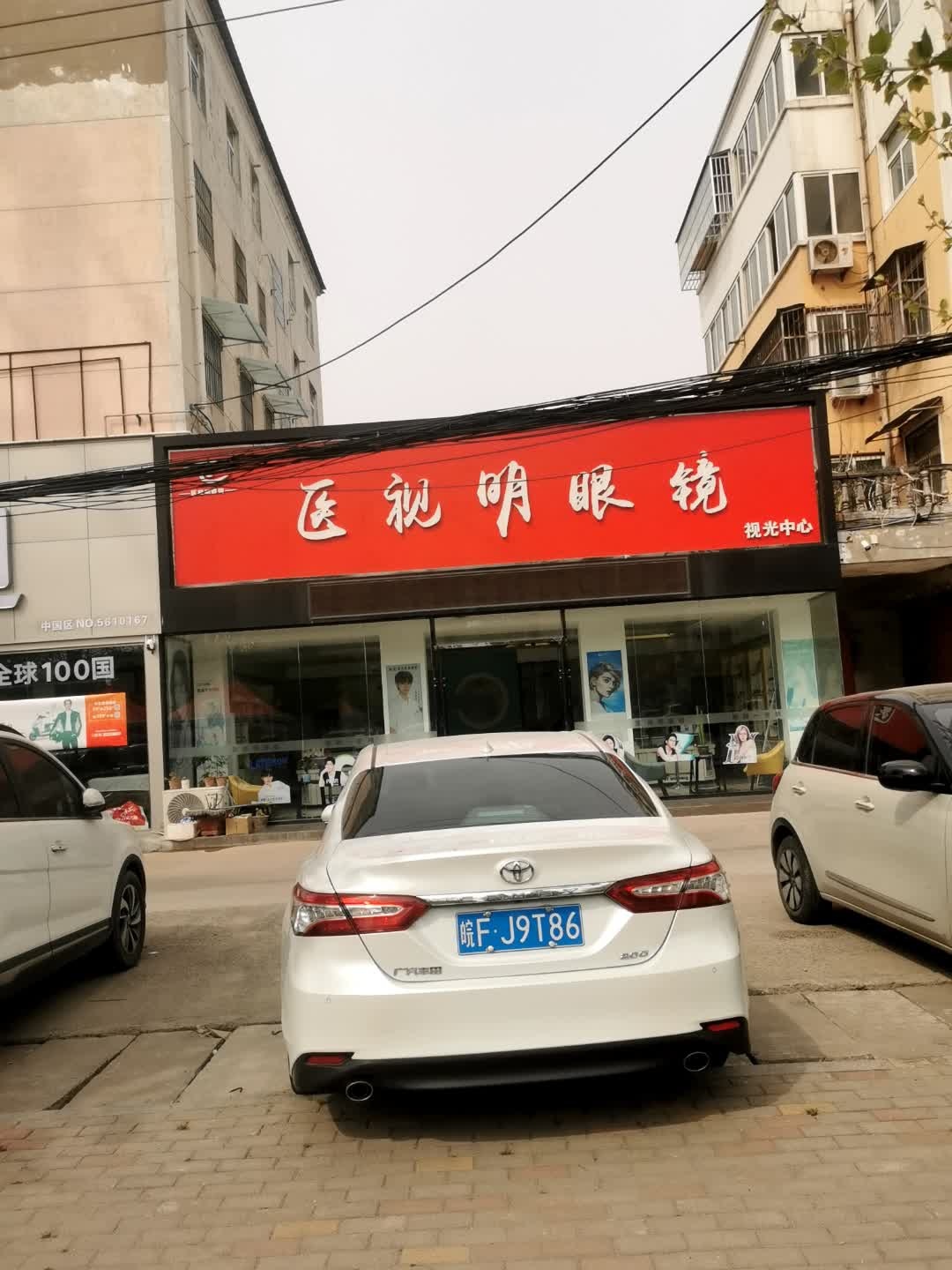 医视明眼镜视光中心(合欢路店)