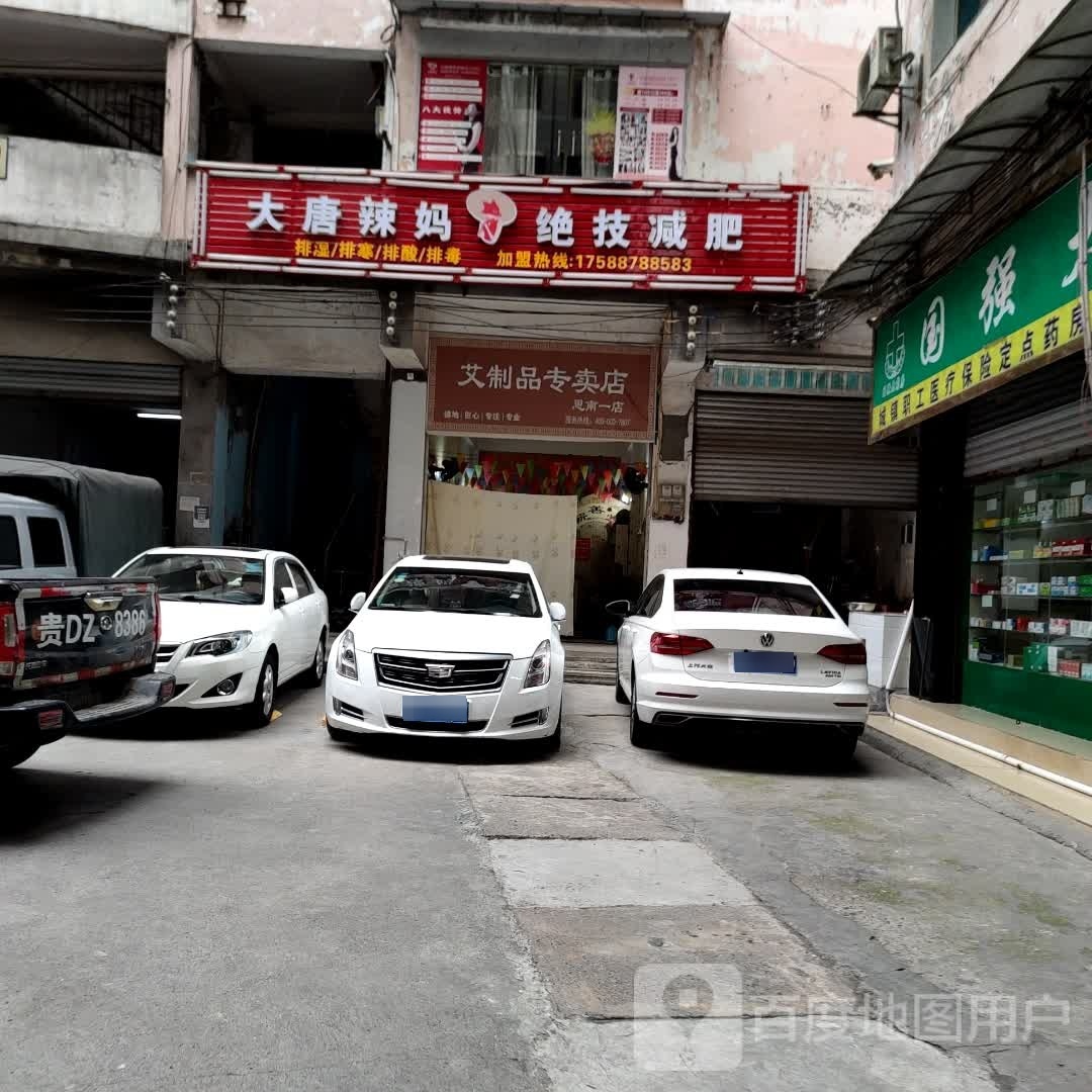 大唐辣妈绝技减肥(金丰市场店)