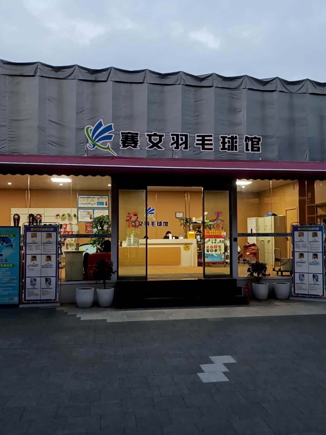 赛文7号羽毛球馆(成都世茂广场店)