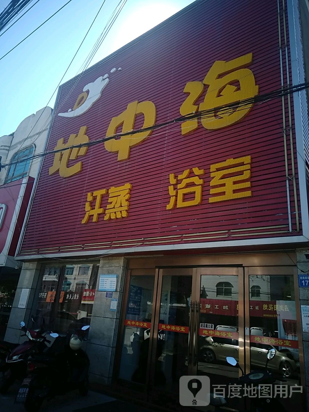 地中汗蒸浴室(振兴路店)