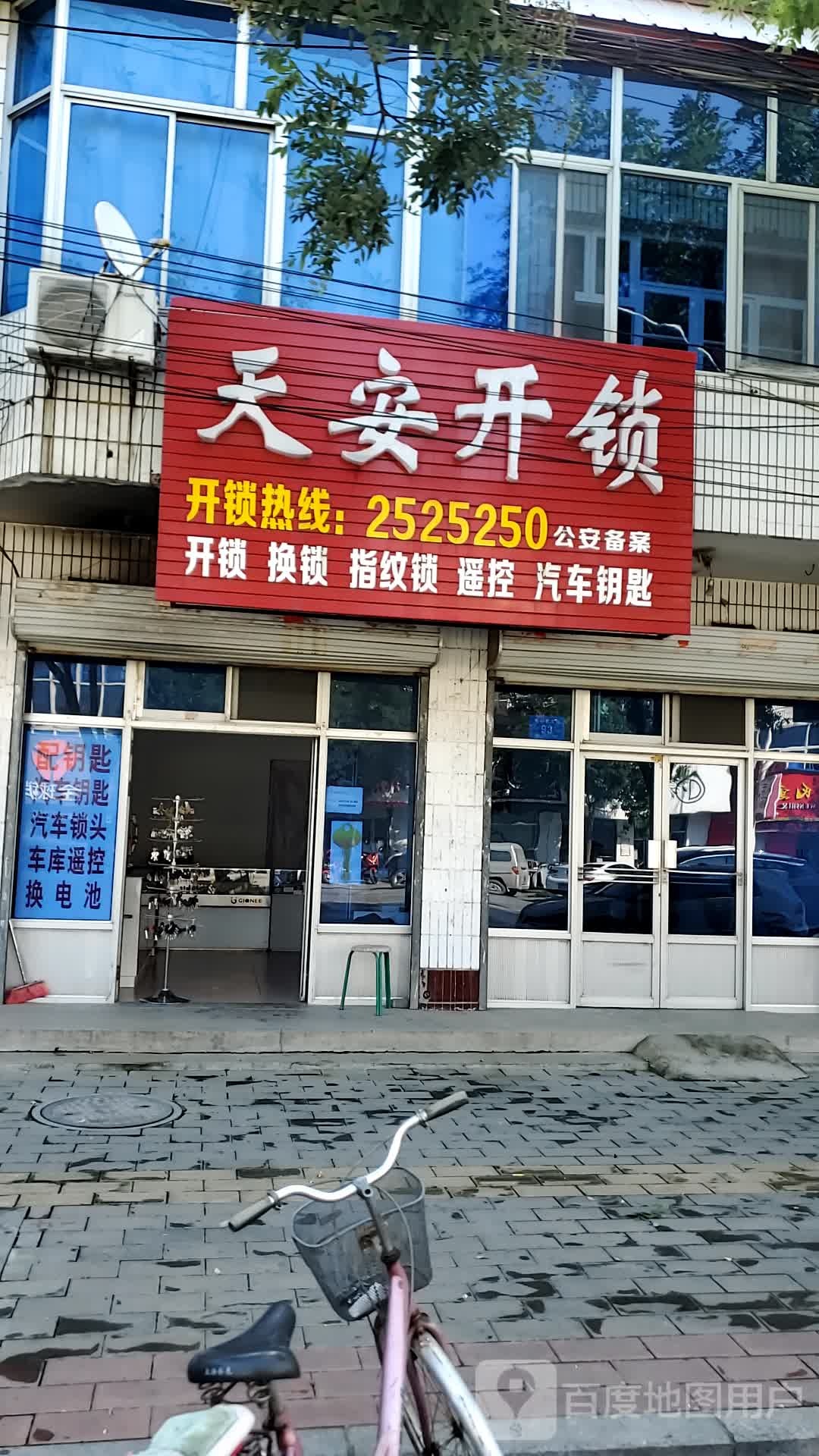 天安开锁汽车钥匙
