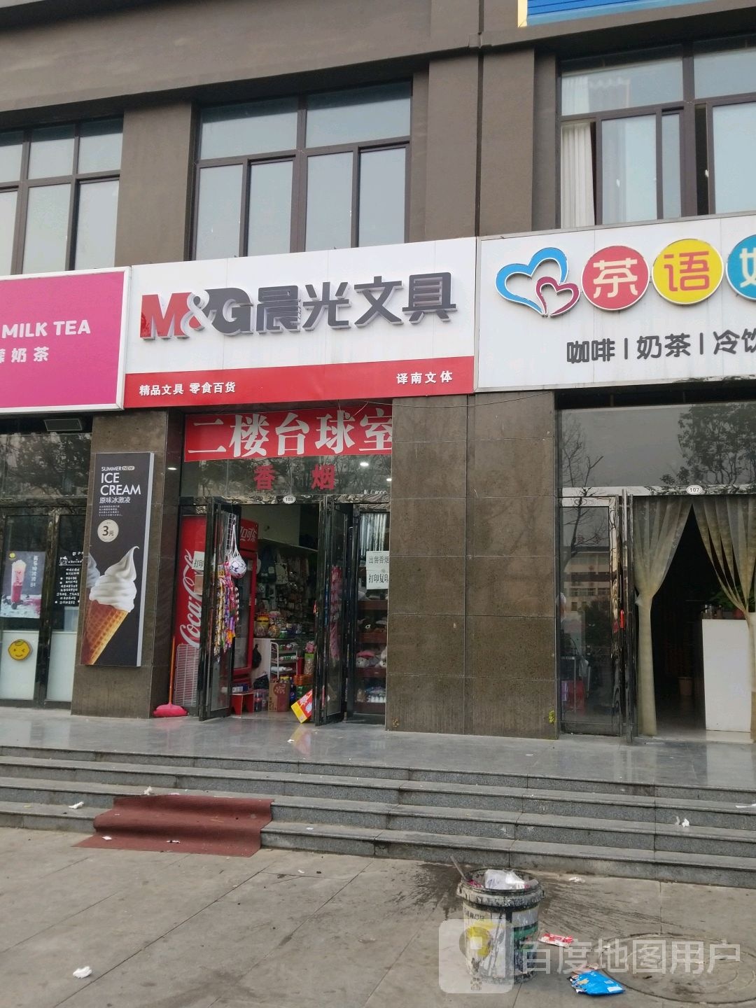 淮滨县晨光文具(豆蔻年华店)