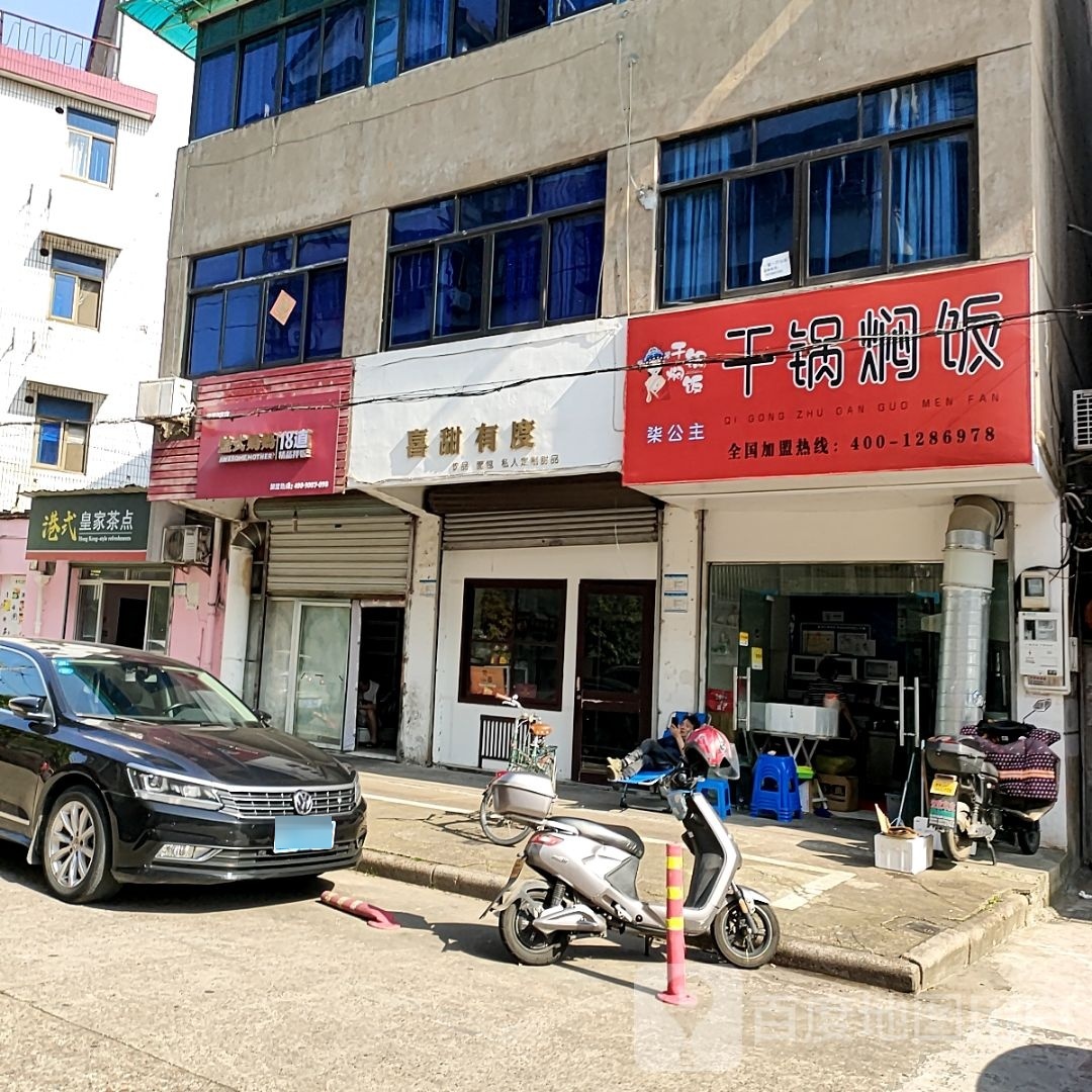 柒公主干锅焖饭(泉井巷店)
