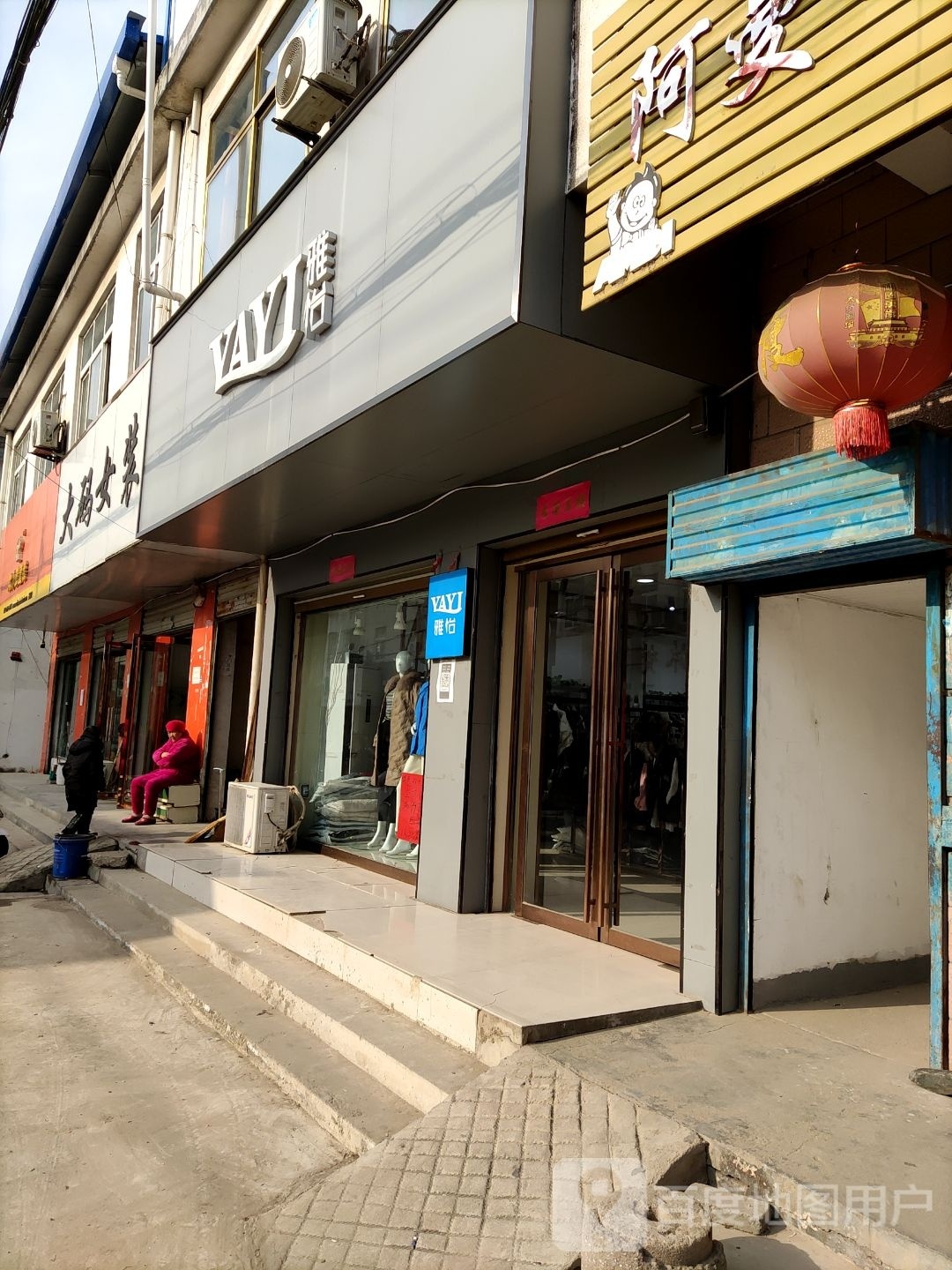 浉河区吴家店镇雅怡