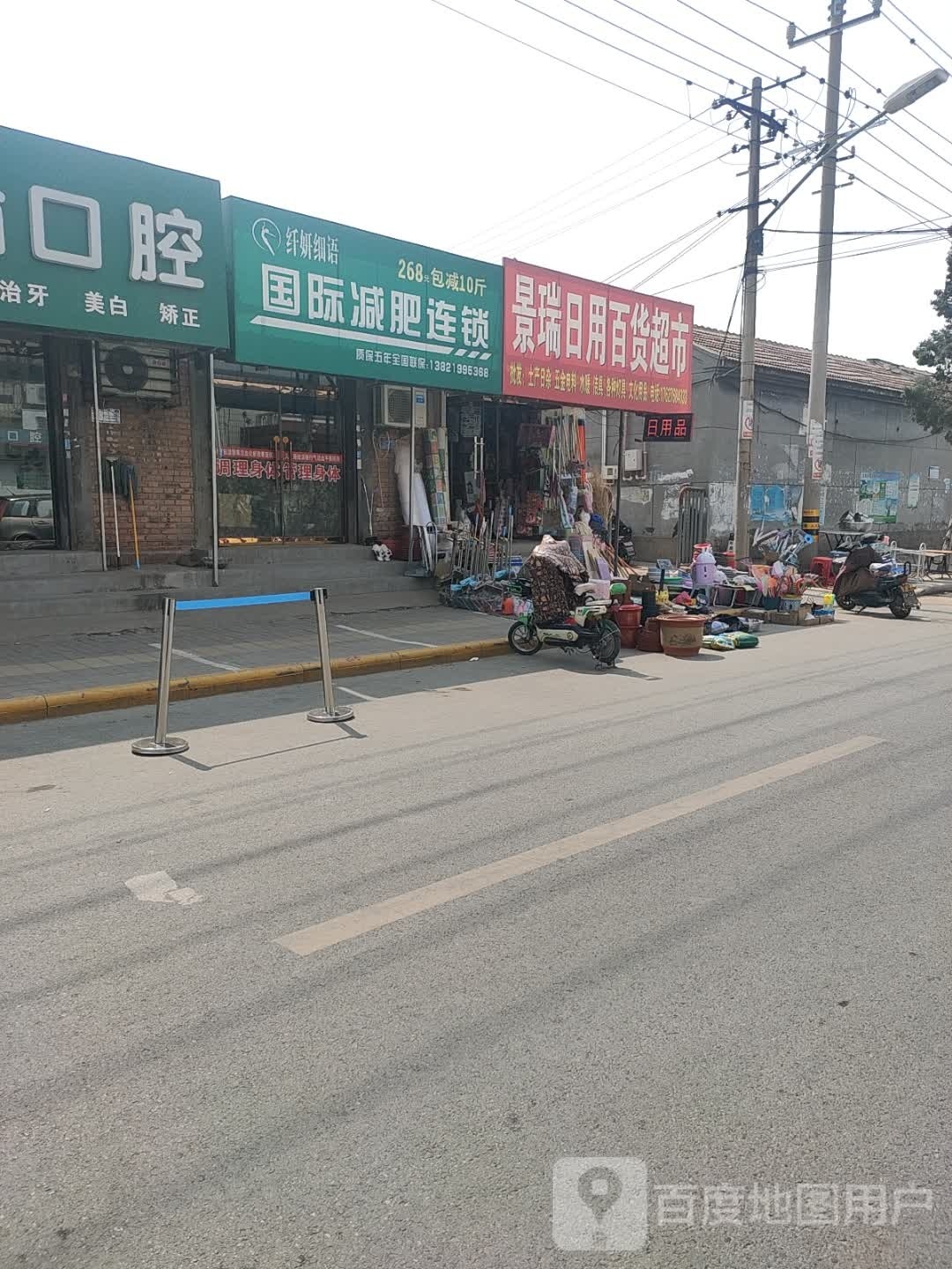 纤妍细宇国际减肥连锁