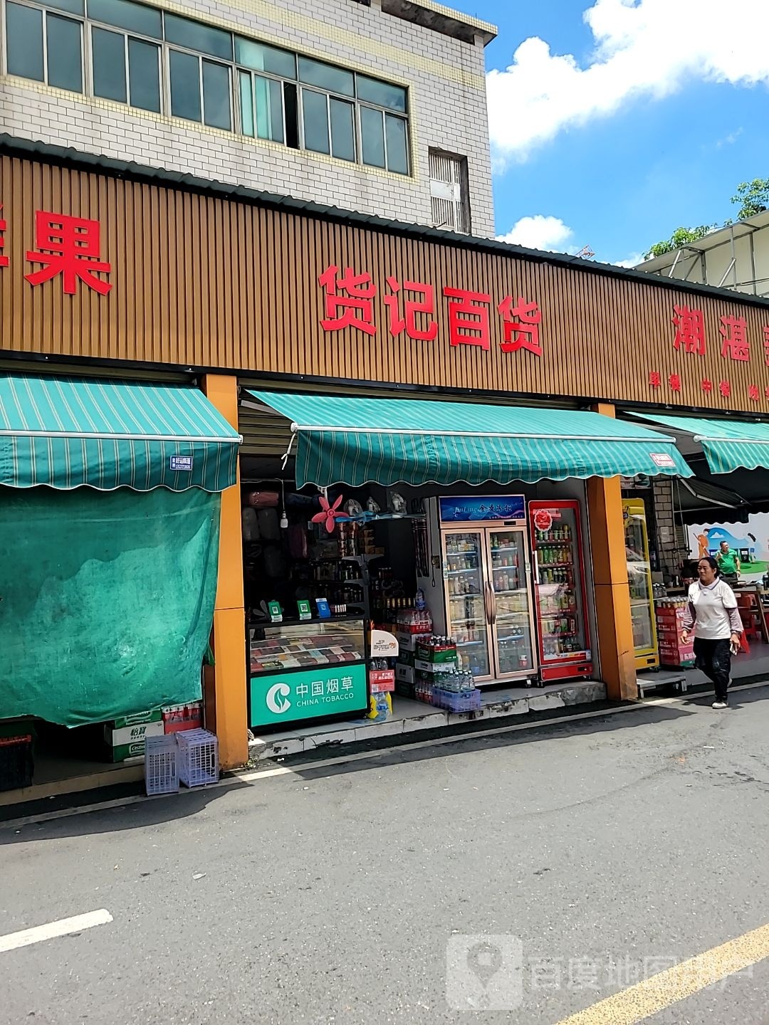 鑫怡家美食店潮客原味汤粉王(教育路店)