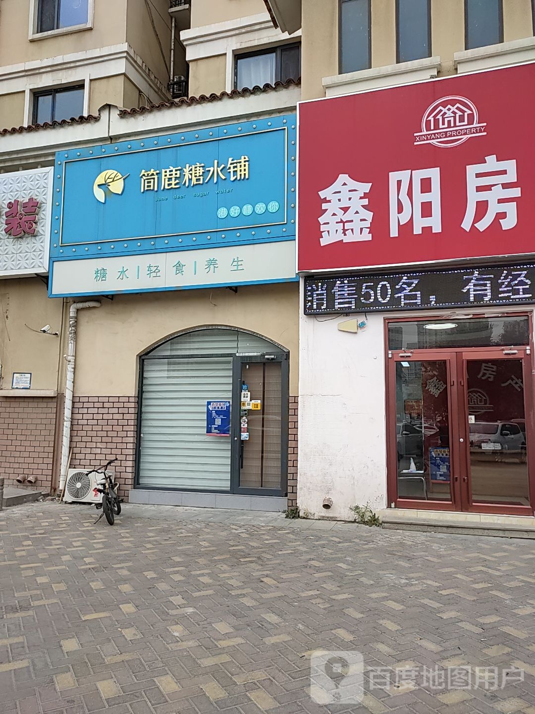 鑫阳方产(盛世家园店)