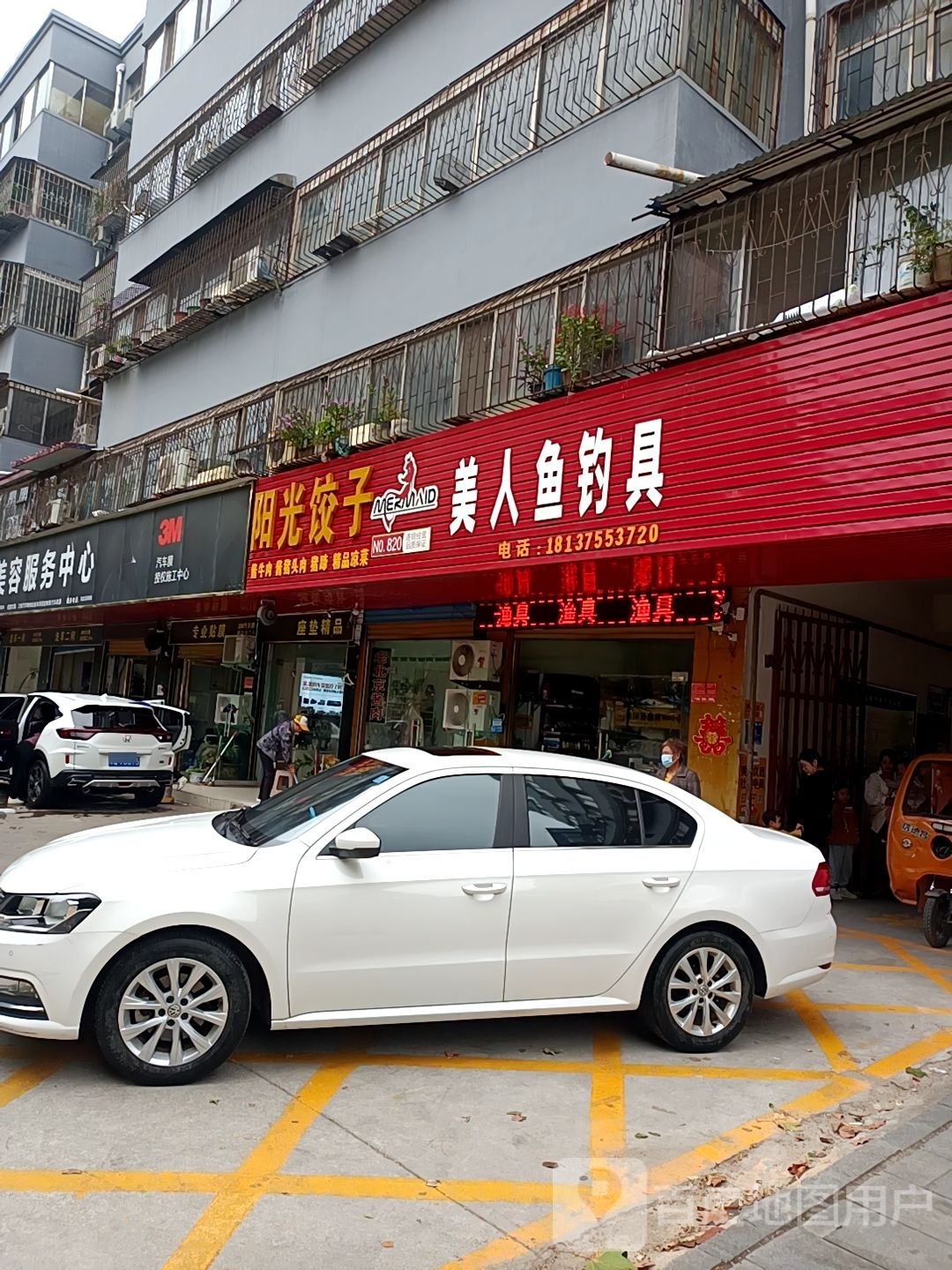 美人鱼钓具(练江大道店)