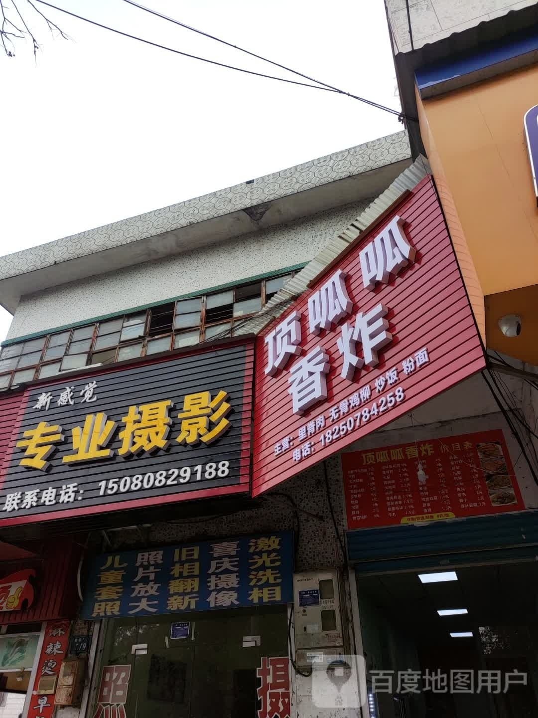 顶呱呱香炸(涟钢店)