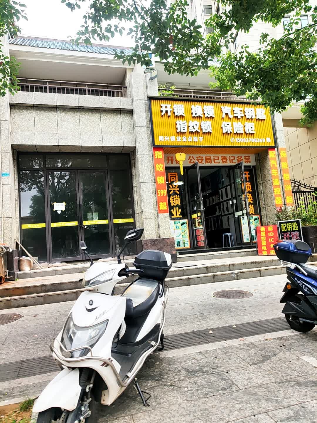 同兴锁业金点原子