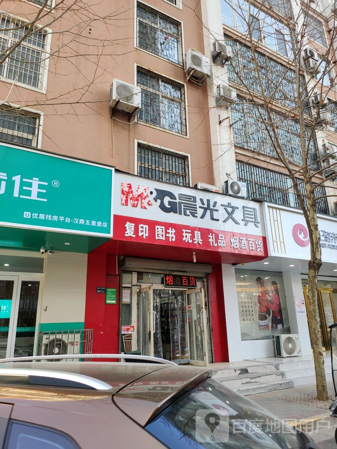 晨光文具(城东南路店)