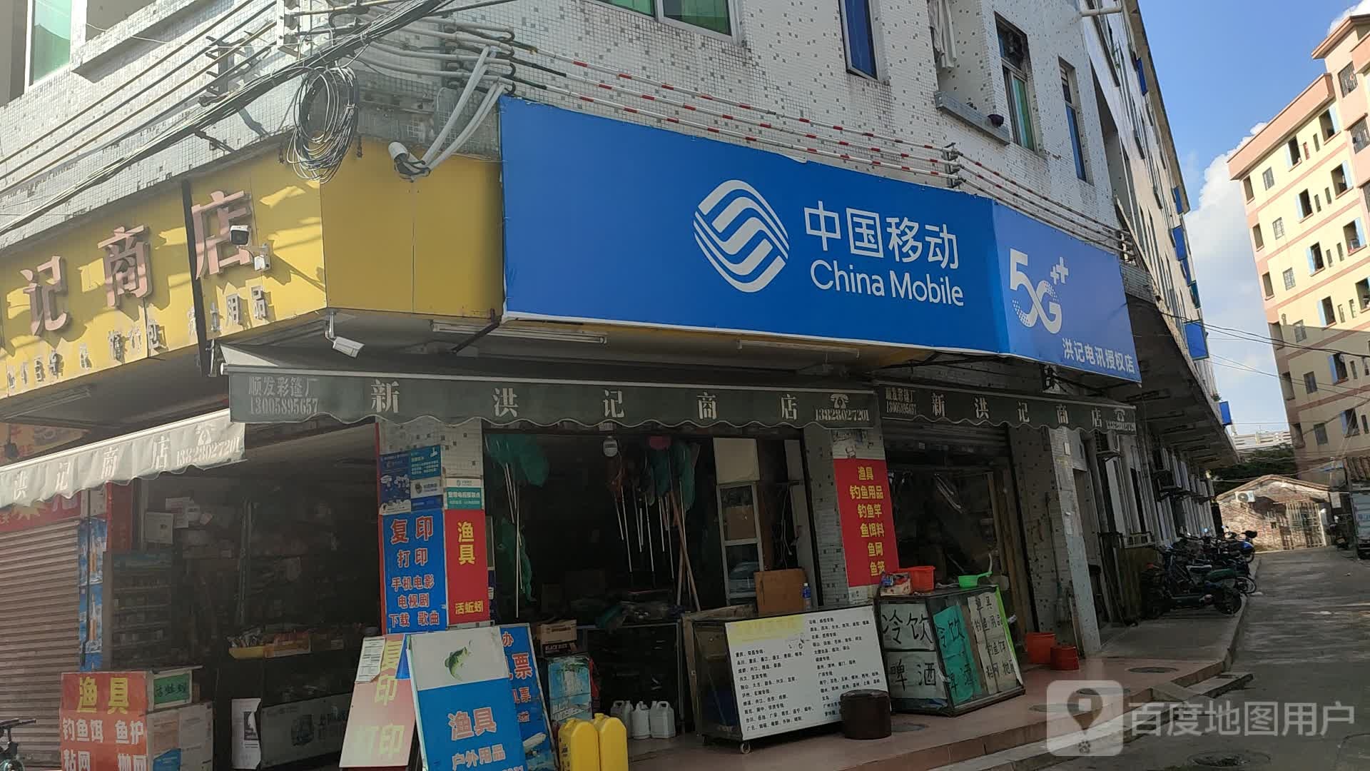 洪记渔具