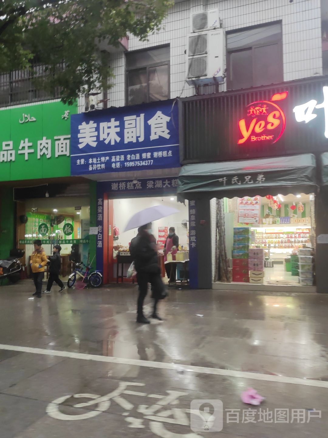美味副食