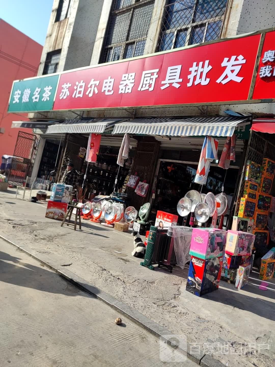 苏泊尔电气厨具批发(大行广场店)