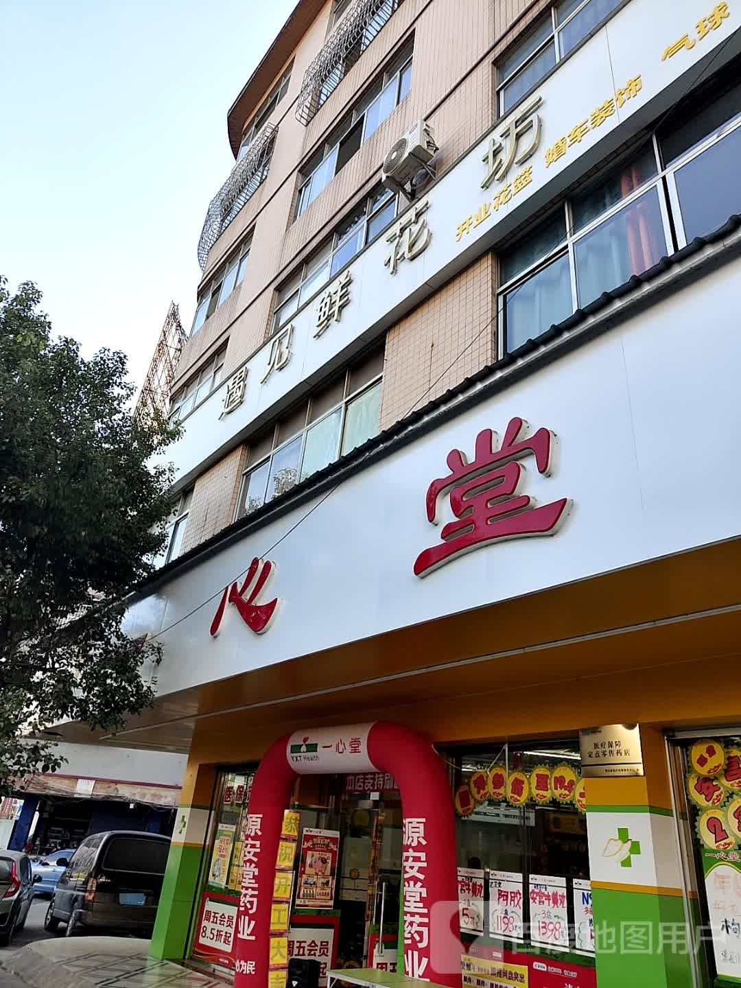 遇见鲜花坊(南州南路店)