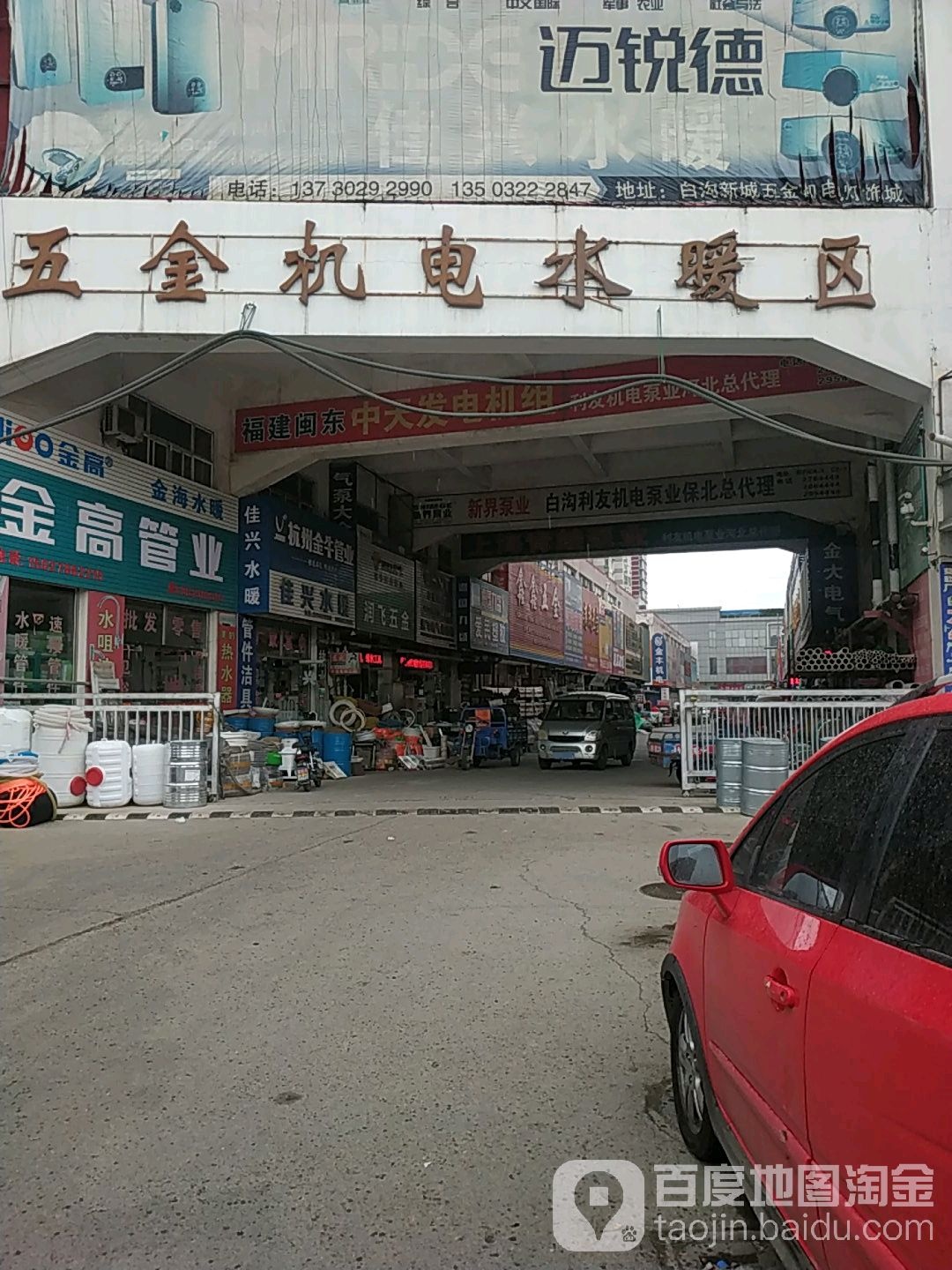 五金机电水暖区(富强大街店)