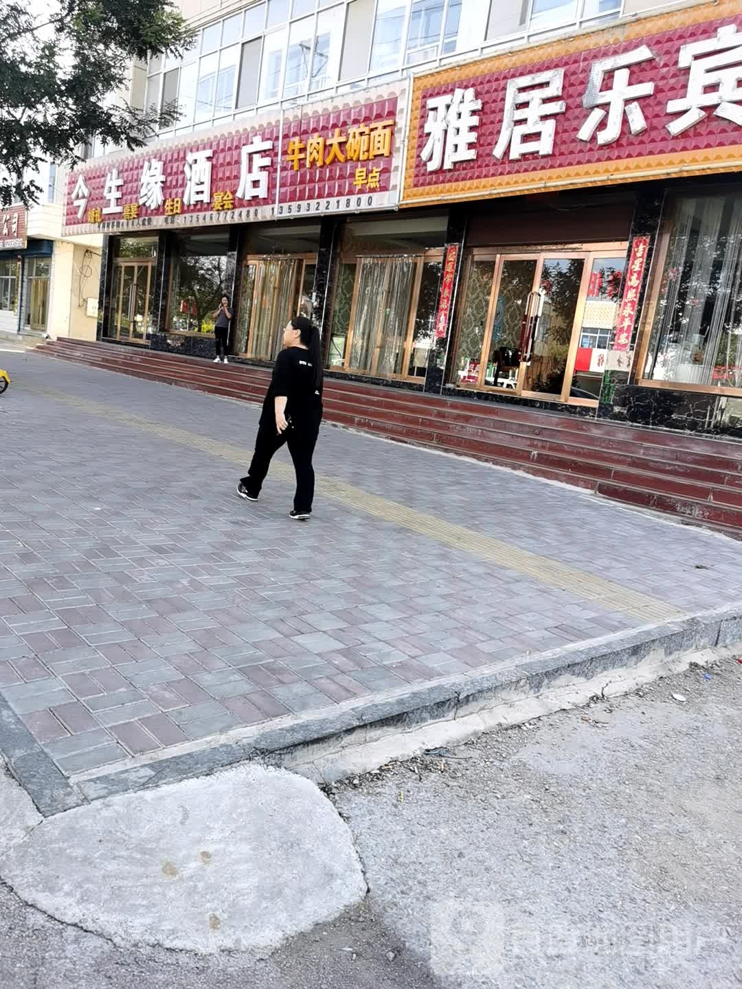 今生源酒店